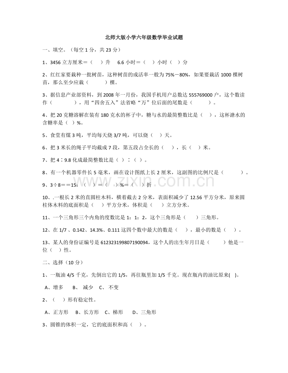 六年级数学期末试题.docx_第1页