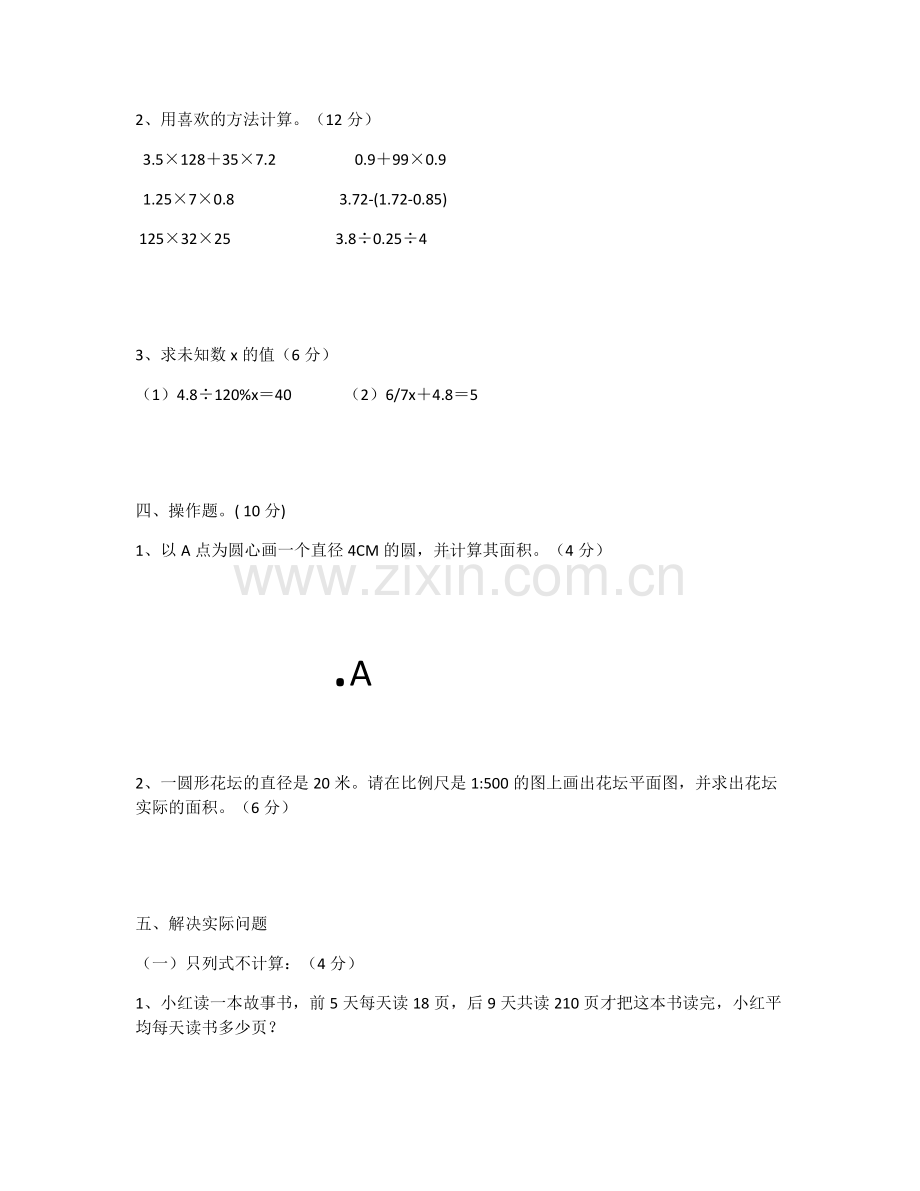 六年级数学期末试题.docx_第3页