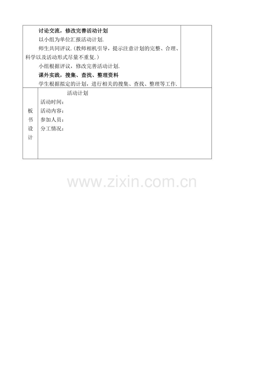 有趣的汉字第二课时.doc_第2页