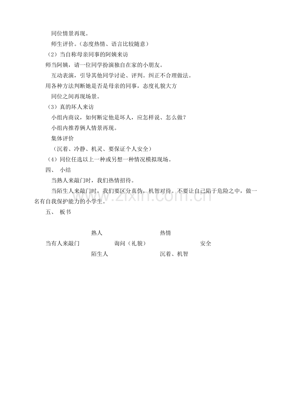 苏教版三年级上册语文教案口语交际教学设计.doc_第2页