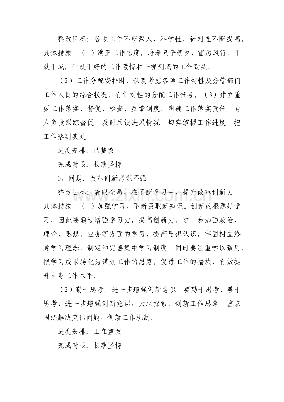 主动服务意识不强的整改措施14篇.pdf_第2页