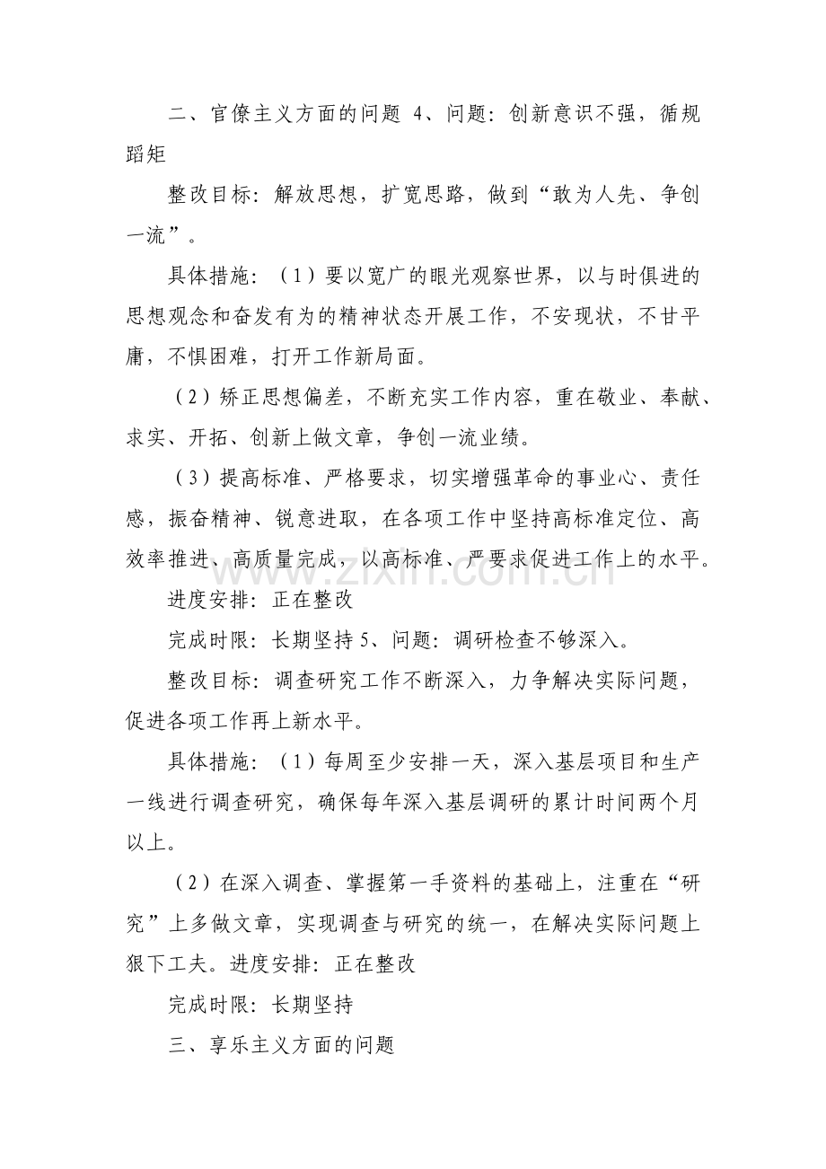 主动服务意识不强的整改措施14篇.pdf_第3页