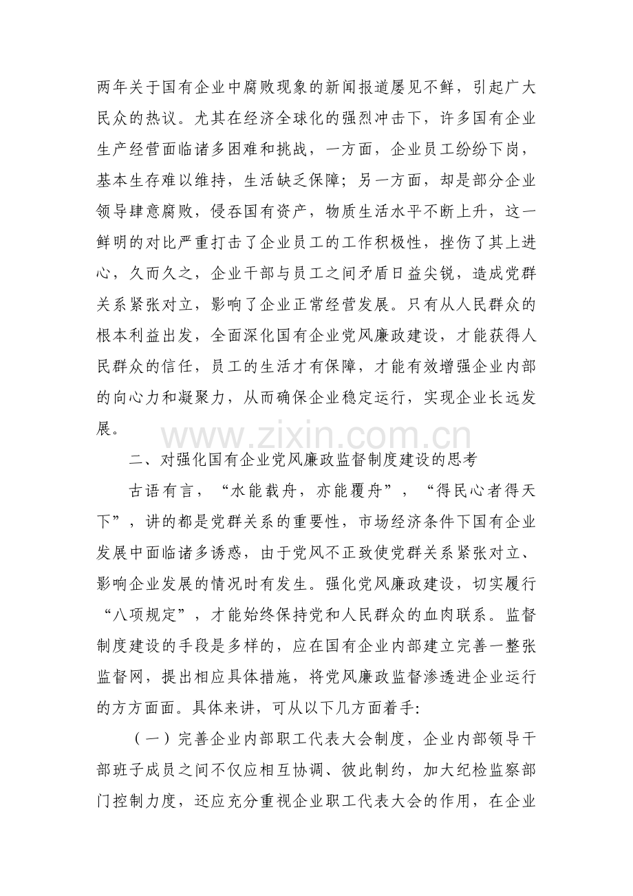 党支部廉风建设工作存在的问题(通用4篇).pdf_第2页