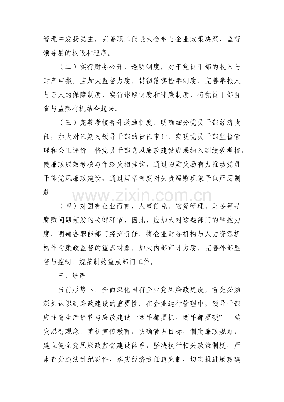 党支部廉风建设工作存在的问题(通用4篇).pdf_第3页