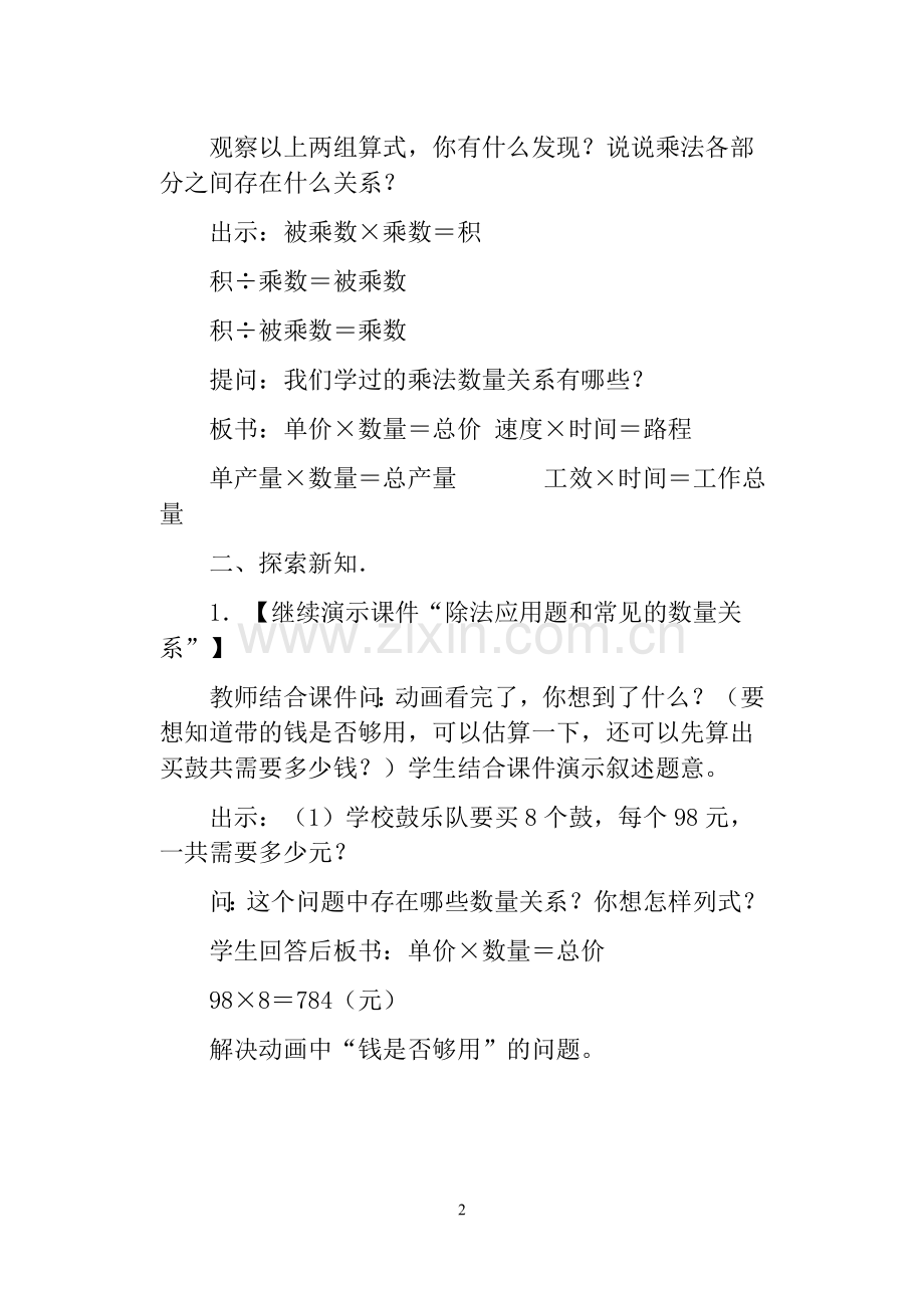 《除法应用题和常见的数量关系》教案设计.doc_第2页