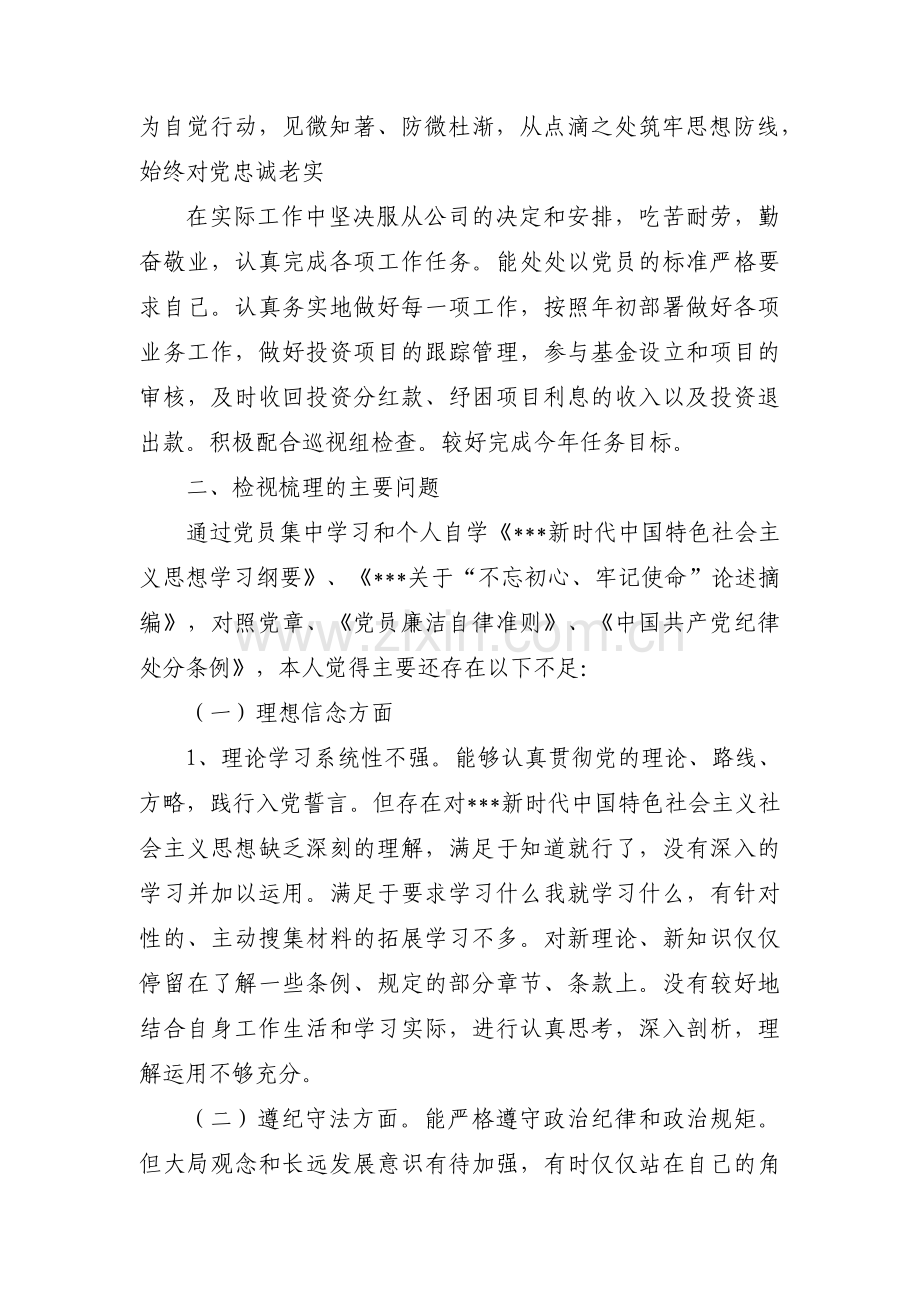 辅警作风纪律整顿个人剖析材料范文(12篇).pdf_第2页