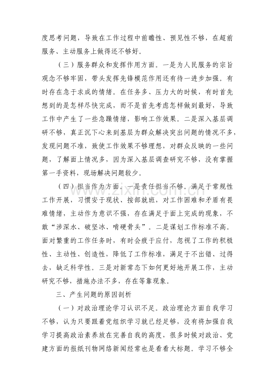 辅警作风纪律整顿个人剖析材料范文(12篇).pdf_第3页