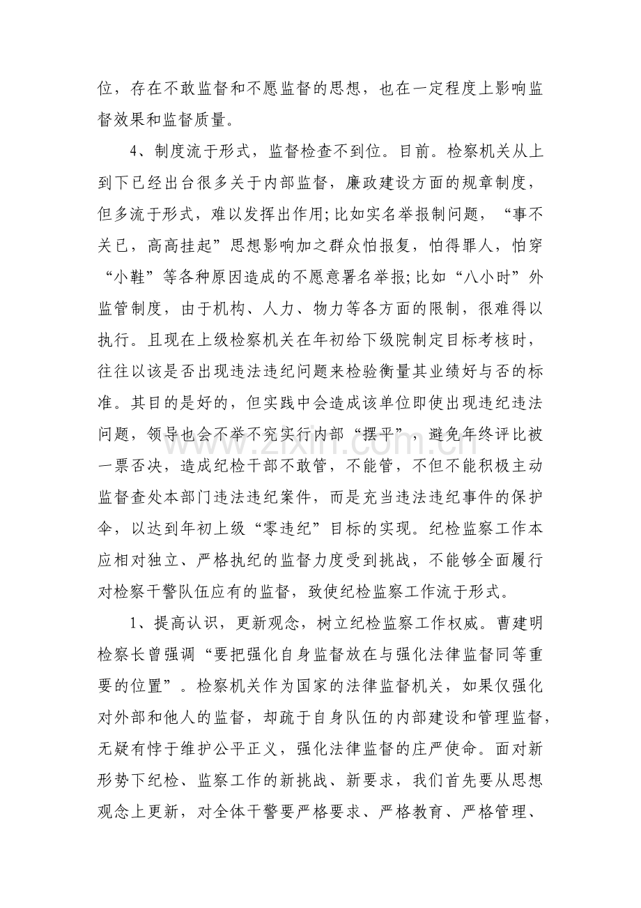 纪检监察干部教育整顿存在的问题和不足三篇.pdf_第2页