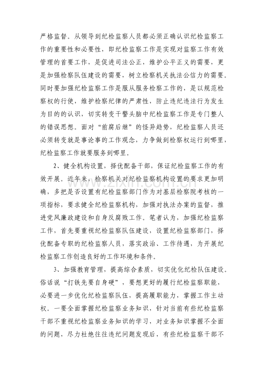 纪检监察干部教育整顿存在的问题和不足三篇.pdf_第3页