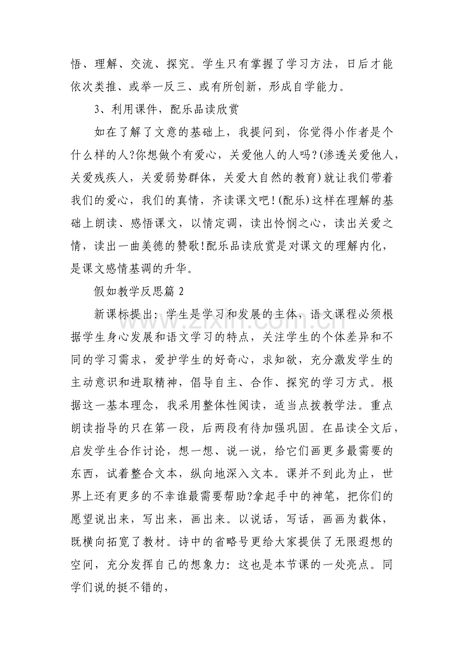 假如教学反思范文(3篇).pdf_第2页