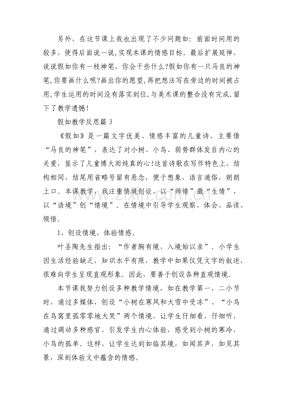 假如教学反思范文(3篇).pdf_第3页