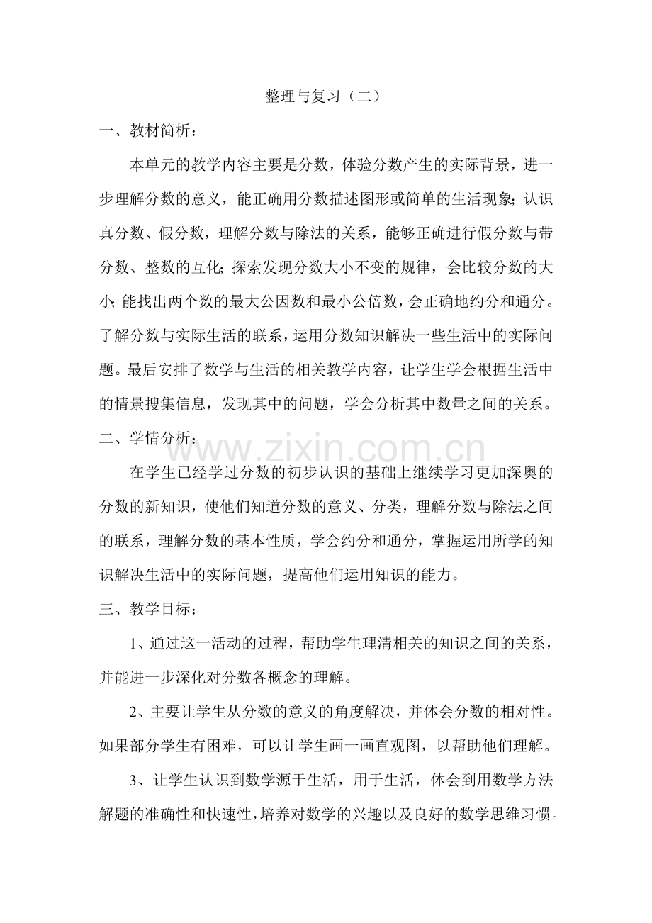 第三单元分数整理与复习.doc_第1页