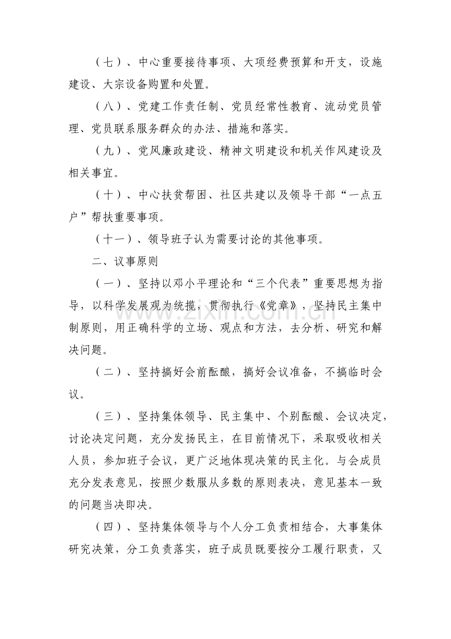 党支部委员会议事规则【3篇】.pdf_第2页