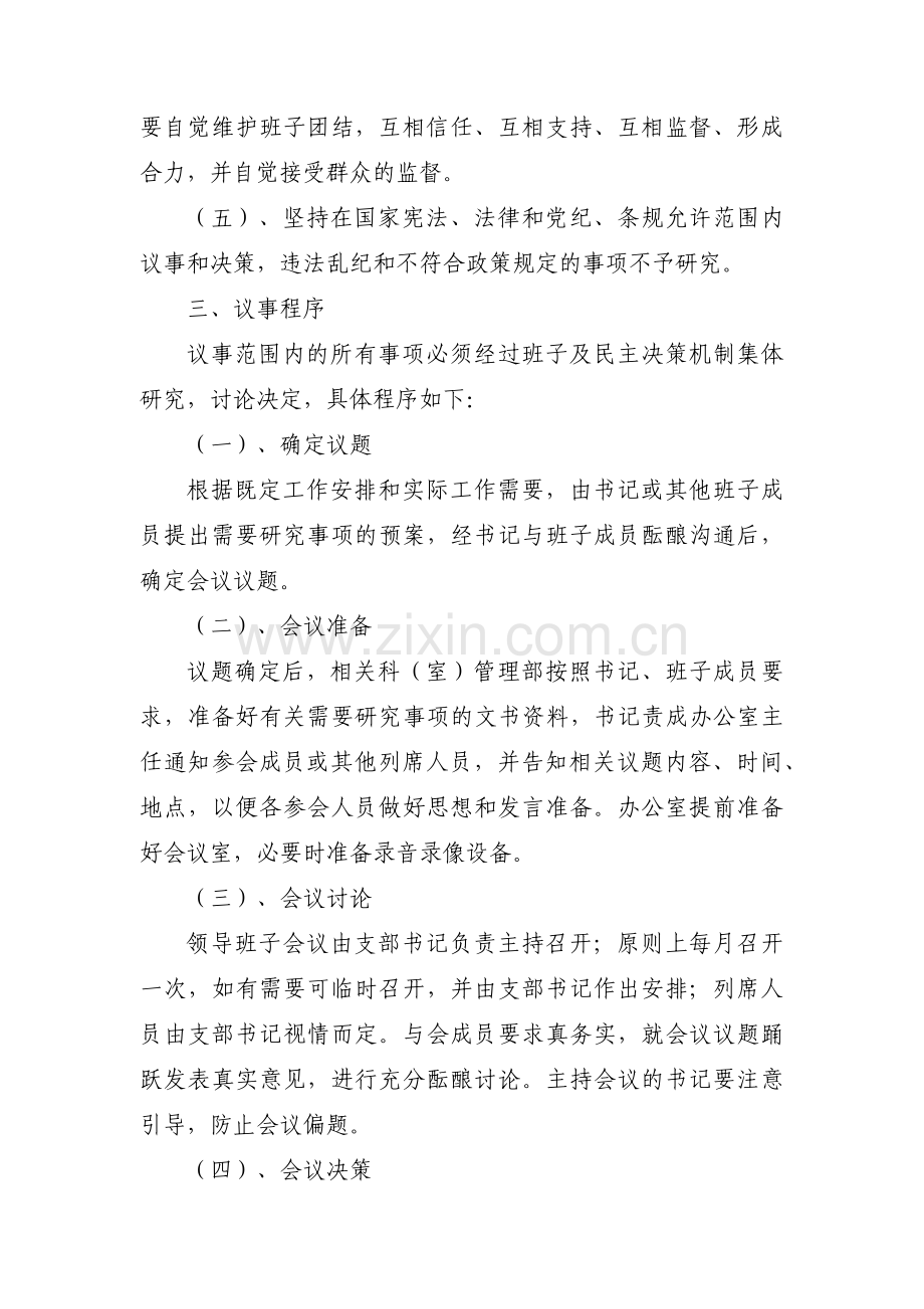 党支部委员会议事规则【3篇】.pdf_第3页