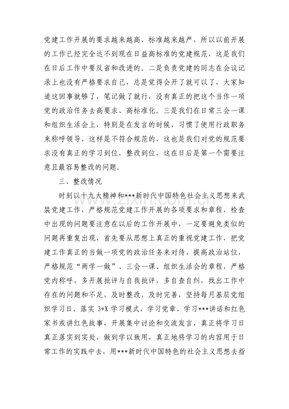 查摆主题教育检视的问题范文十八篇.pdf_第2页