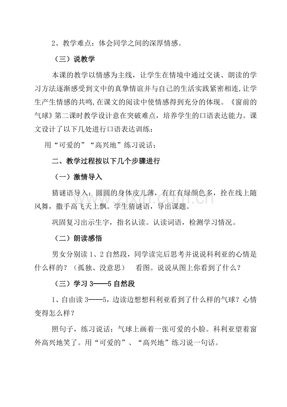 窗前的气球说课.doc_第2页