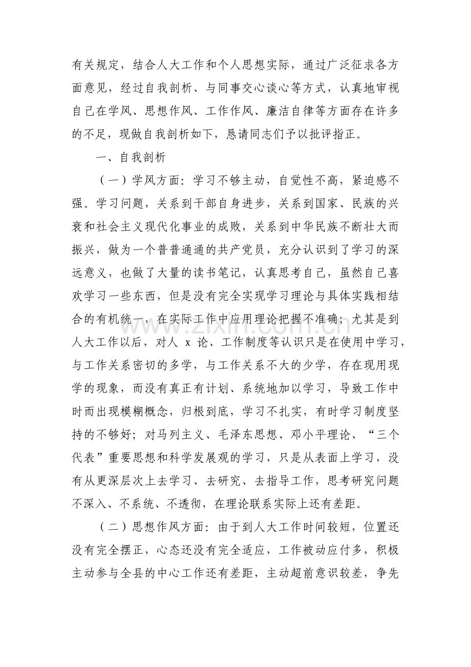 个人廉洁自律方面存在的问题及整改措施范文(通用3篇).pdf_第3页