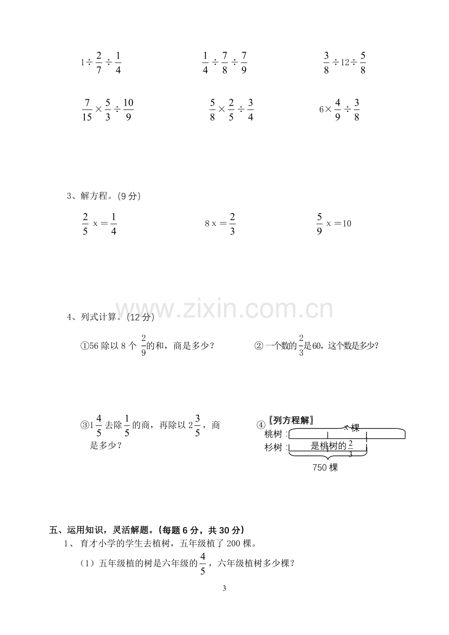 苏教版国标本小学六年级(上册)数学第四单元测试卷.doc_第3页