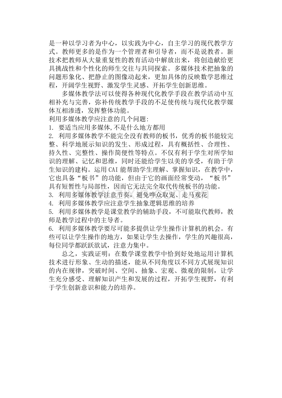 运用多媒体教育技术优化数学课堂教学.doc_第3页