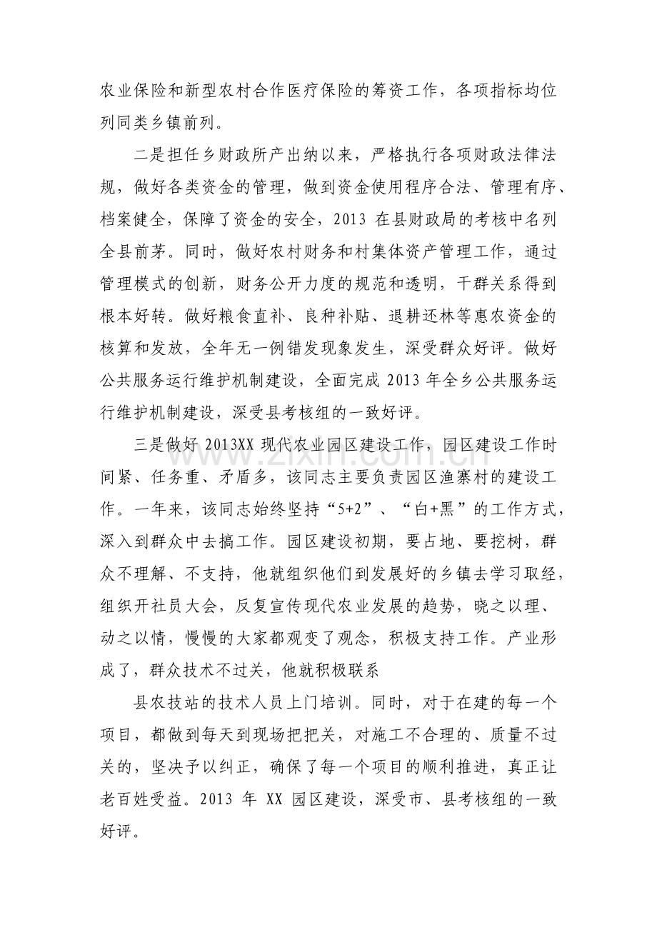 该同志政治立场坚定政治立场坚定表现范文八篇.pdf_第2页