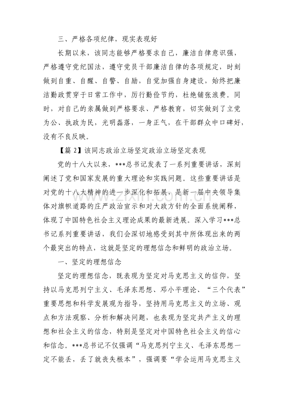 该同志政治立场坚定政治立场坚定表现范文八篇.pdf_第3页