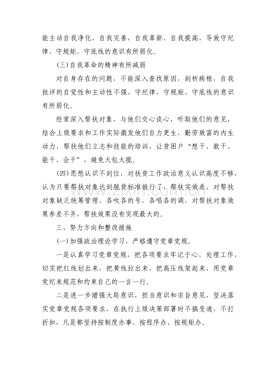 党员自我革命方面存在问题及整改措施(通用6篇).pdf_第3页