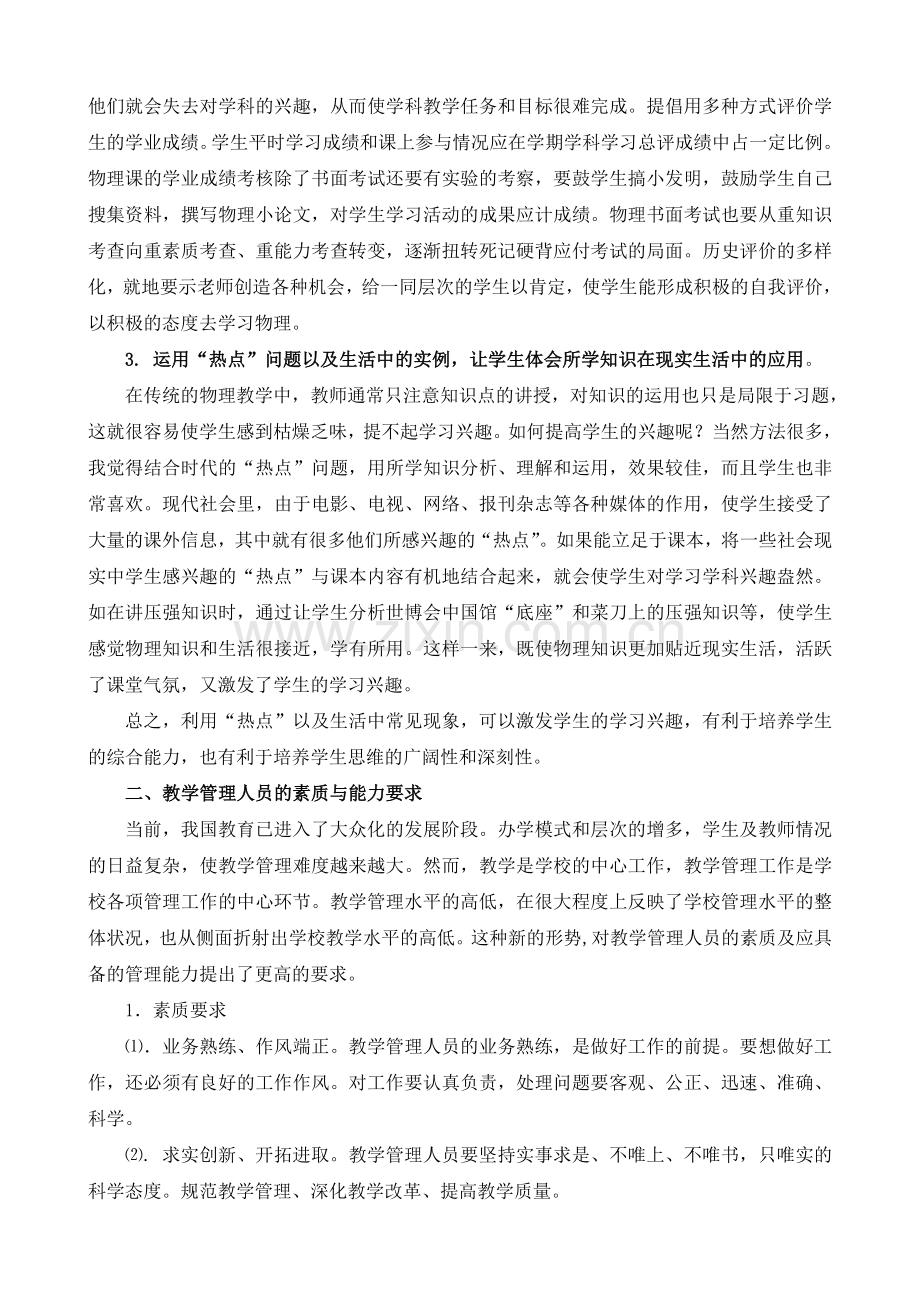 如何做好素质教育下的中学物理教学.doc_第3页