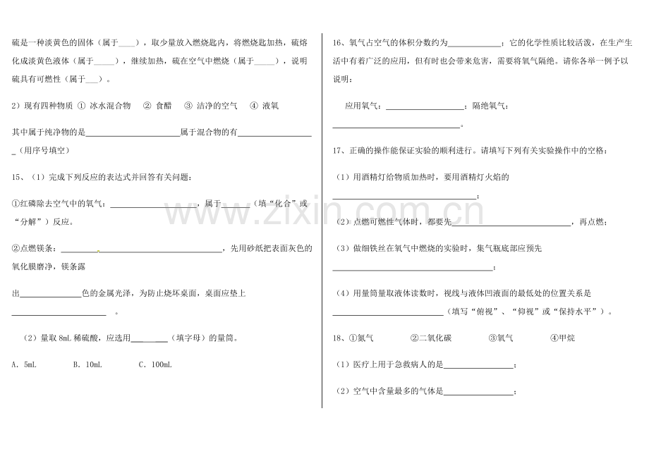 九年级化学上期第一次月考试题.doc_第3页