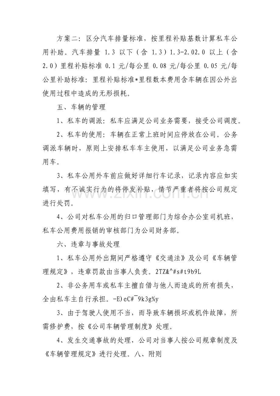 私车公用管理办法【三篇】.pdf_第3页