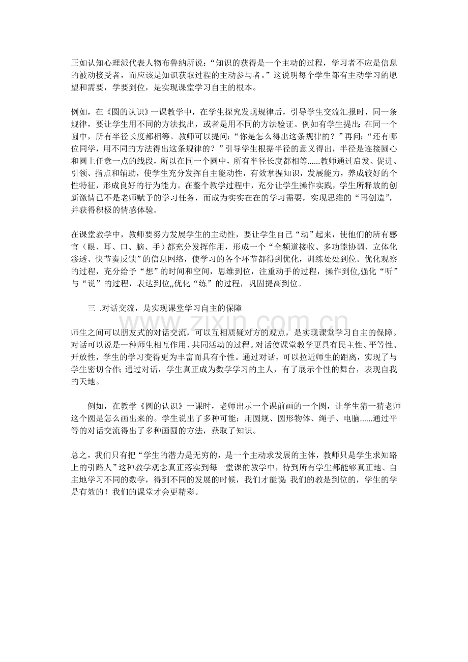 课堂教学中如何引导学生自主学习.doc_第2页