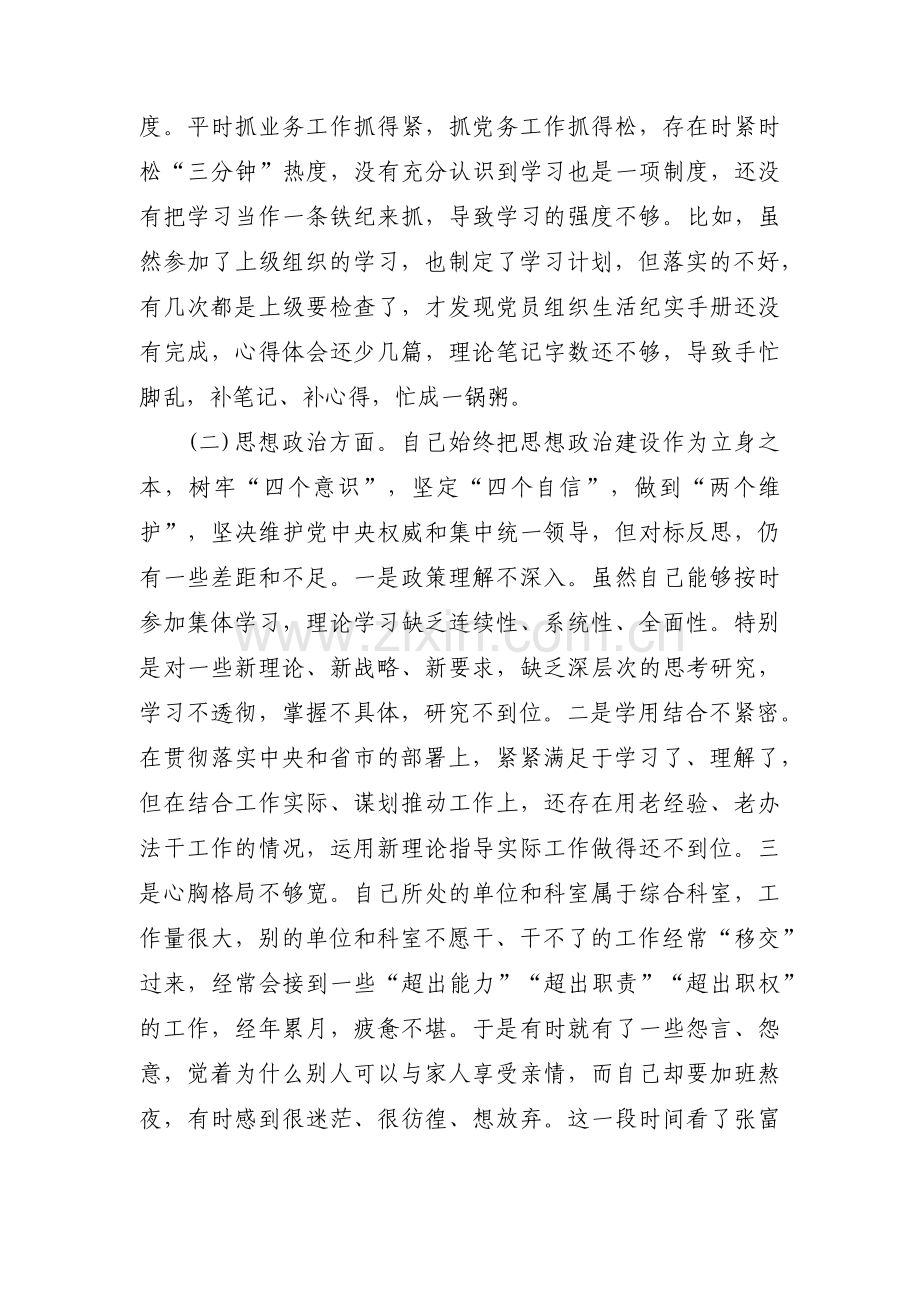 组织生活会党员个人整改承诺范文六篇.pdf_第2页