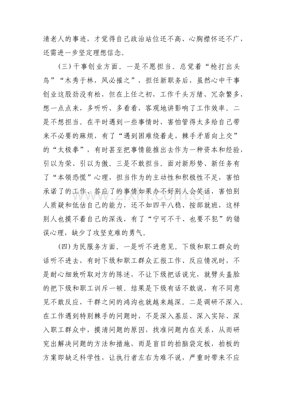 组织生活会党员个人整改承诺范文六篇.pdf_第3页