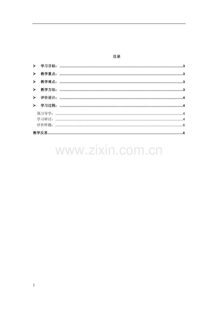 第一单元走进化学世界.docx_第2页