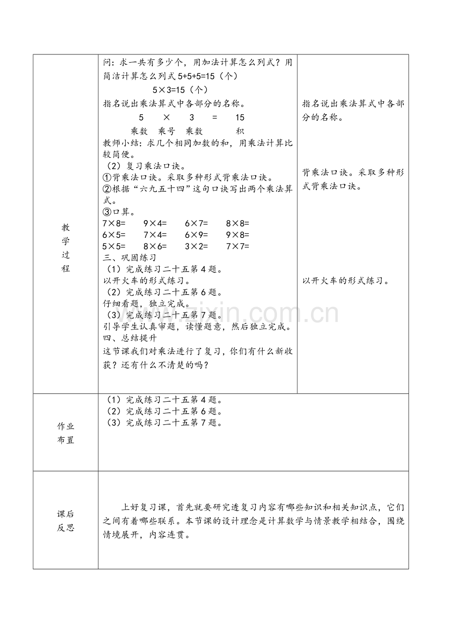 表内乘法的复习.doc_第2页