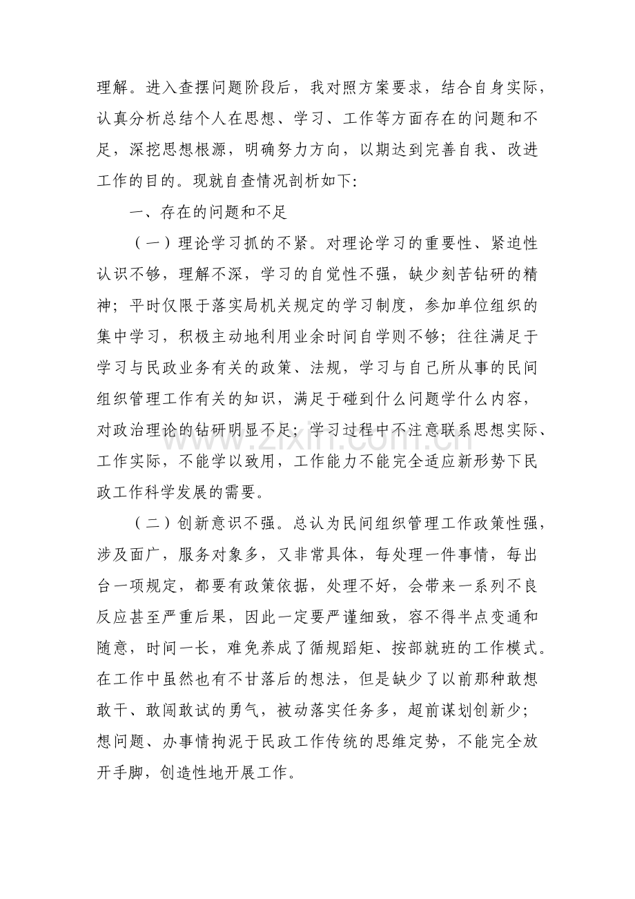 政治能力不强的表现和整改措施范文(通用3篇).pdf_第3页