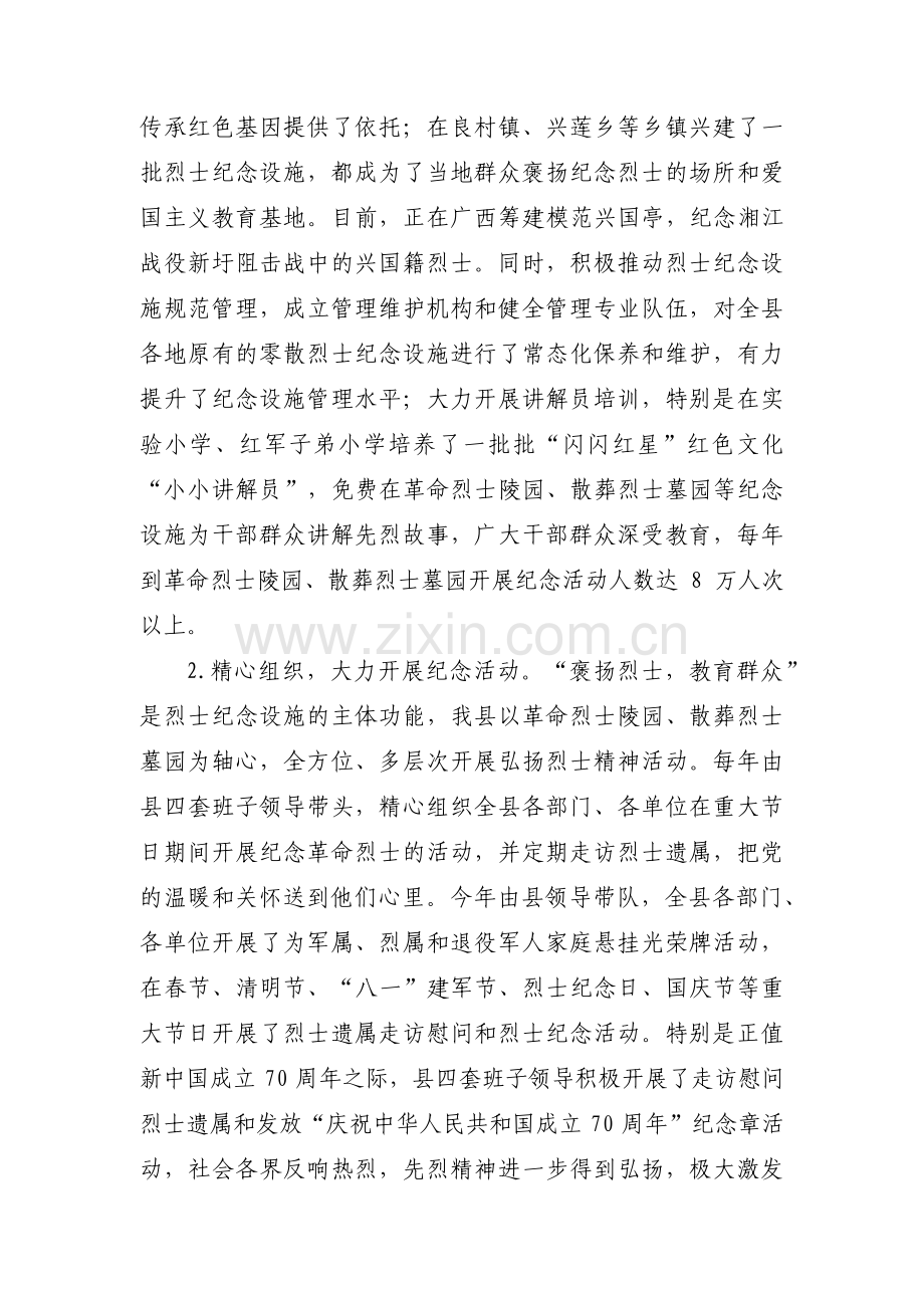 某县烈士褒扬工作汇报(通用3篇).pdf_第2页