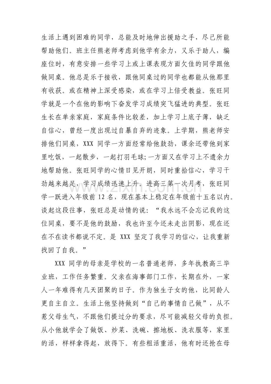 高中典型事例怎么写范文九篇.pdf_第3页