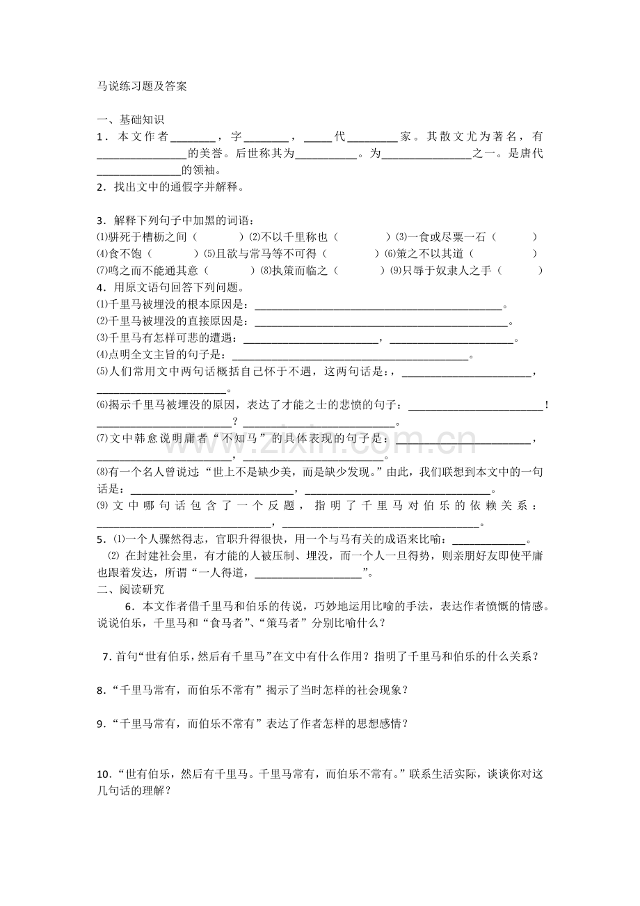 马说练习题及答案.docx_第1页