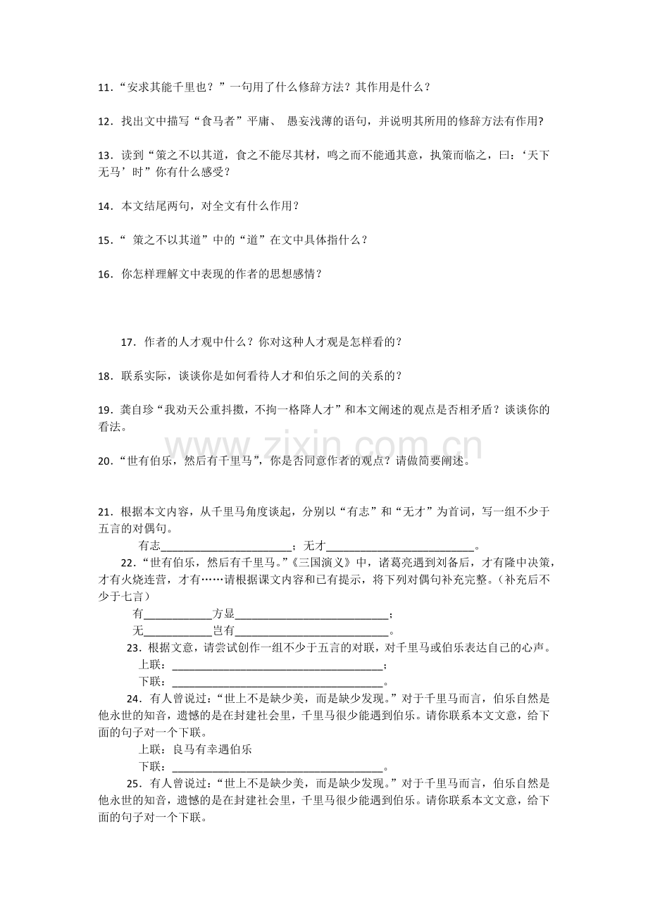 马说练习题及答案.docx_第2页