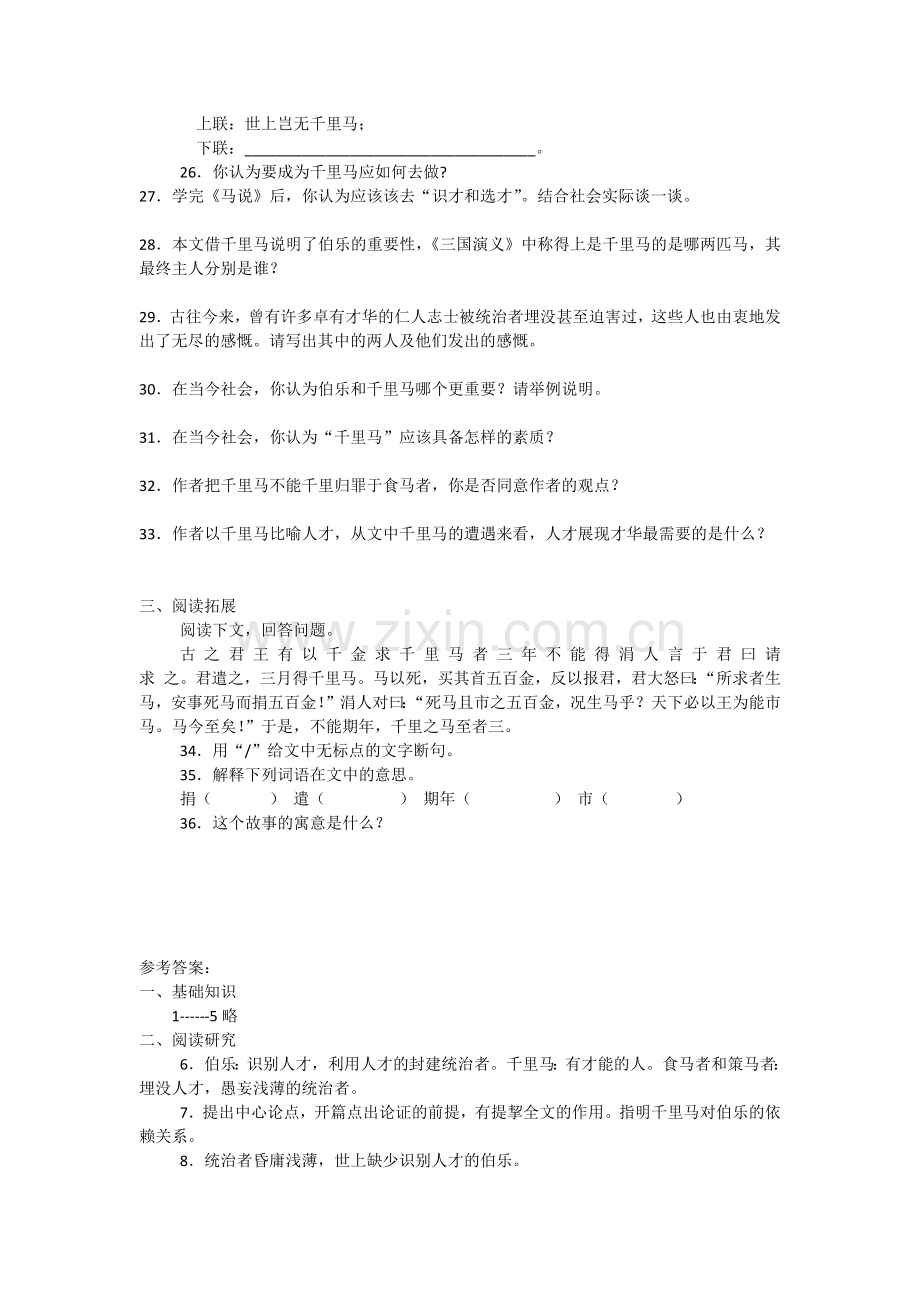 马说练习题及答案.docx_第3页