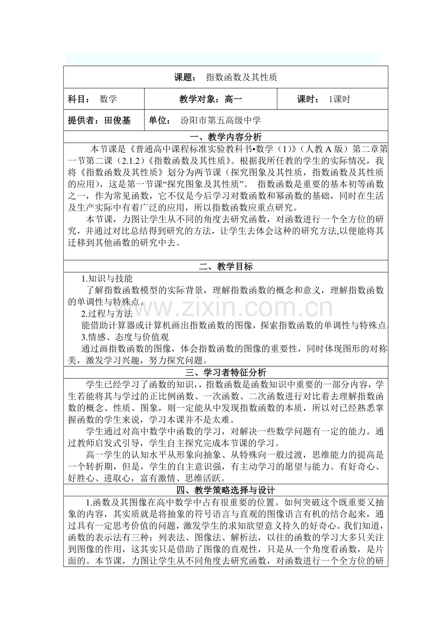 指数函数教学设计.doc_第1页