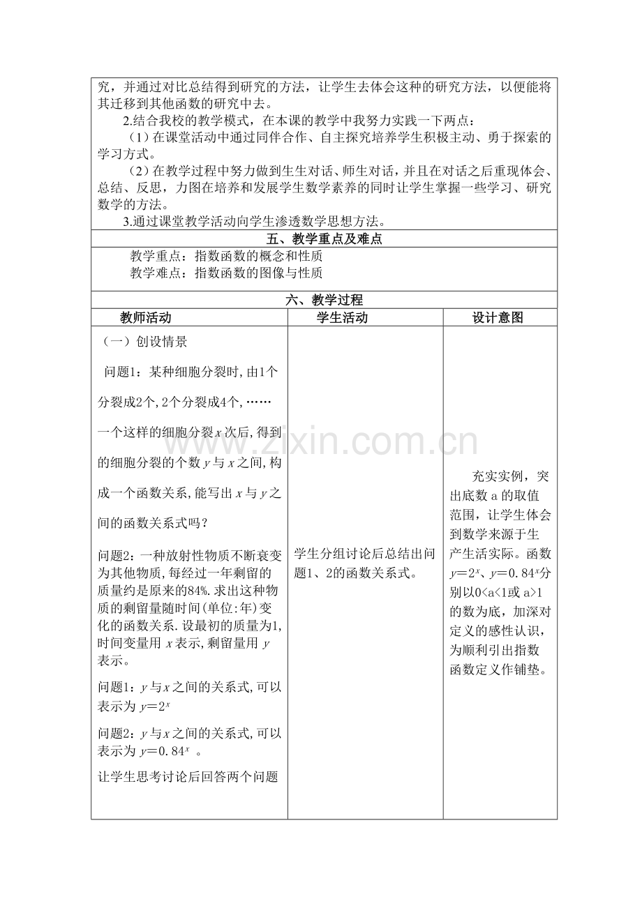 指数函数教学设计.doc_第2页