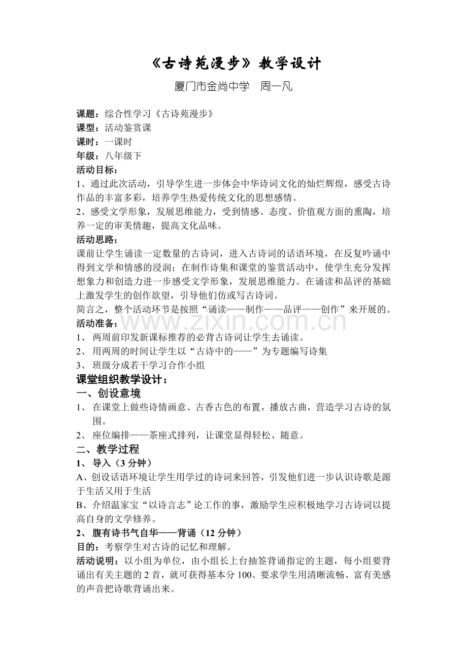 《古诗苑漫步》教学设计.doc_第1页