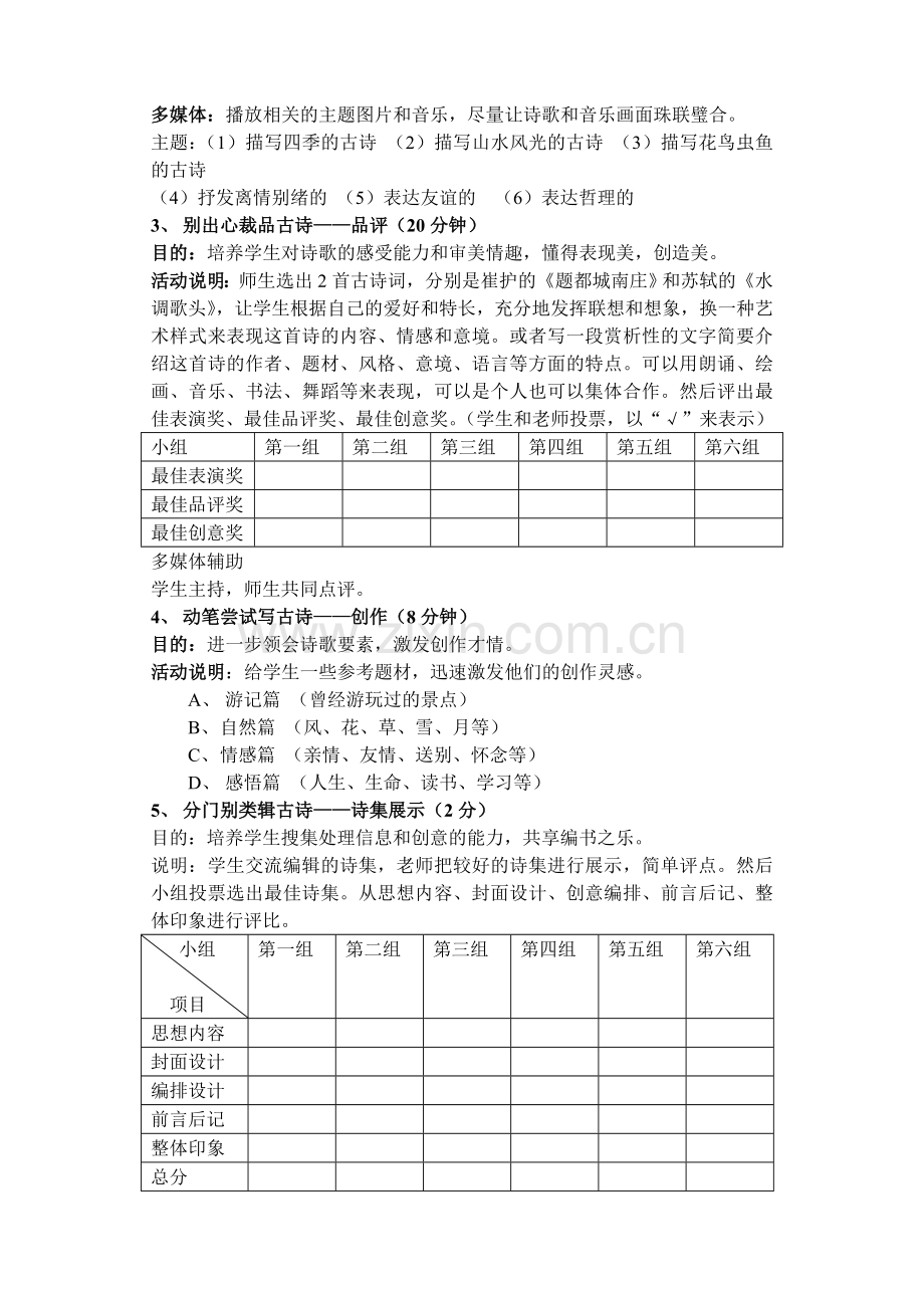 《古诗苑漫步》教学设计.doc_第2页