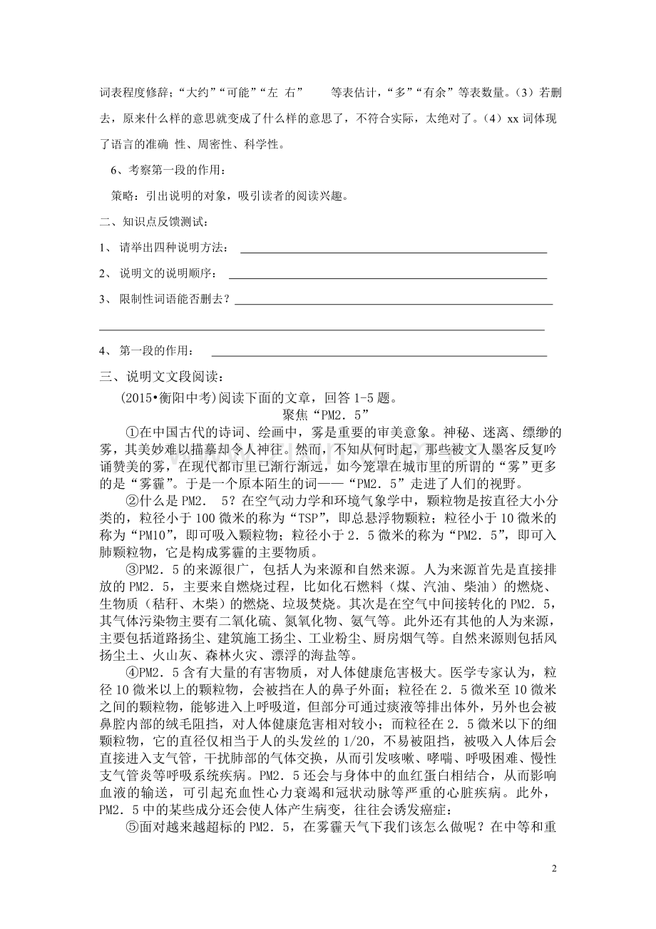 说明文阅读考点与答题技巧.doc_第2页