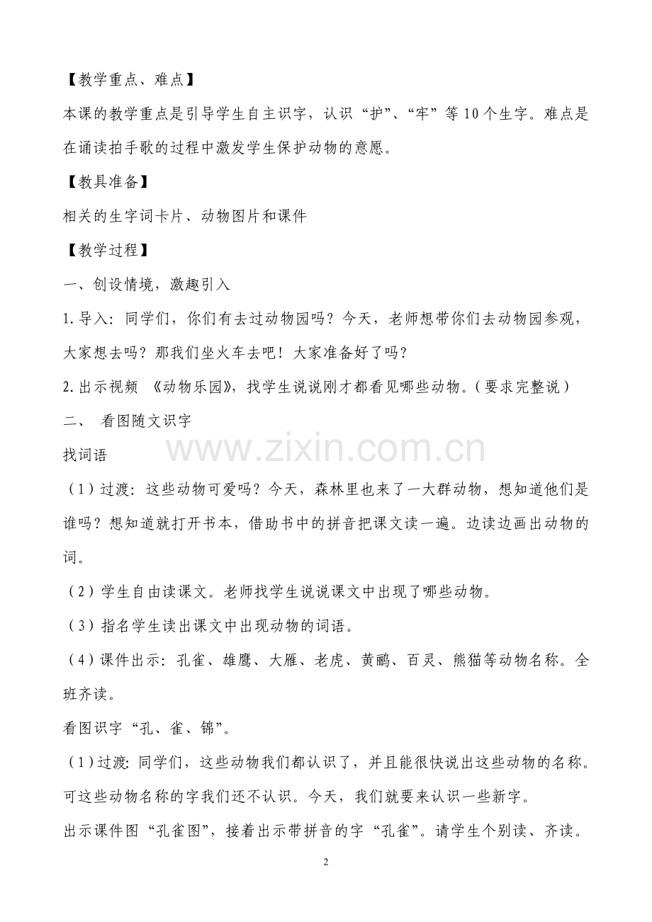 二年级识字七教学设计.doc_第2页