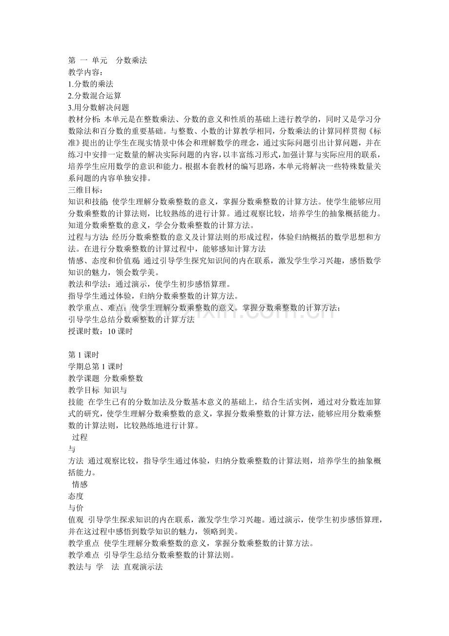 第一单元分数乘法.doc_第1页