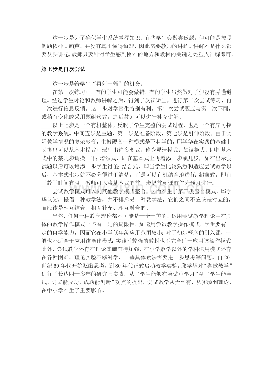 尝试教学法介绍.doc_第2页