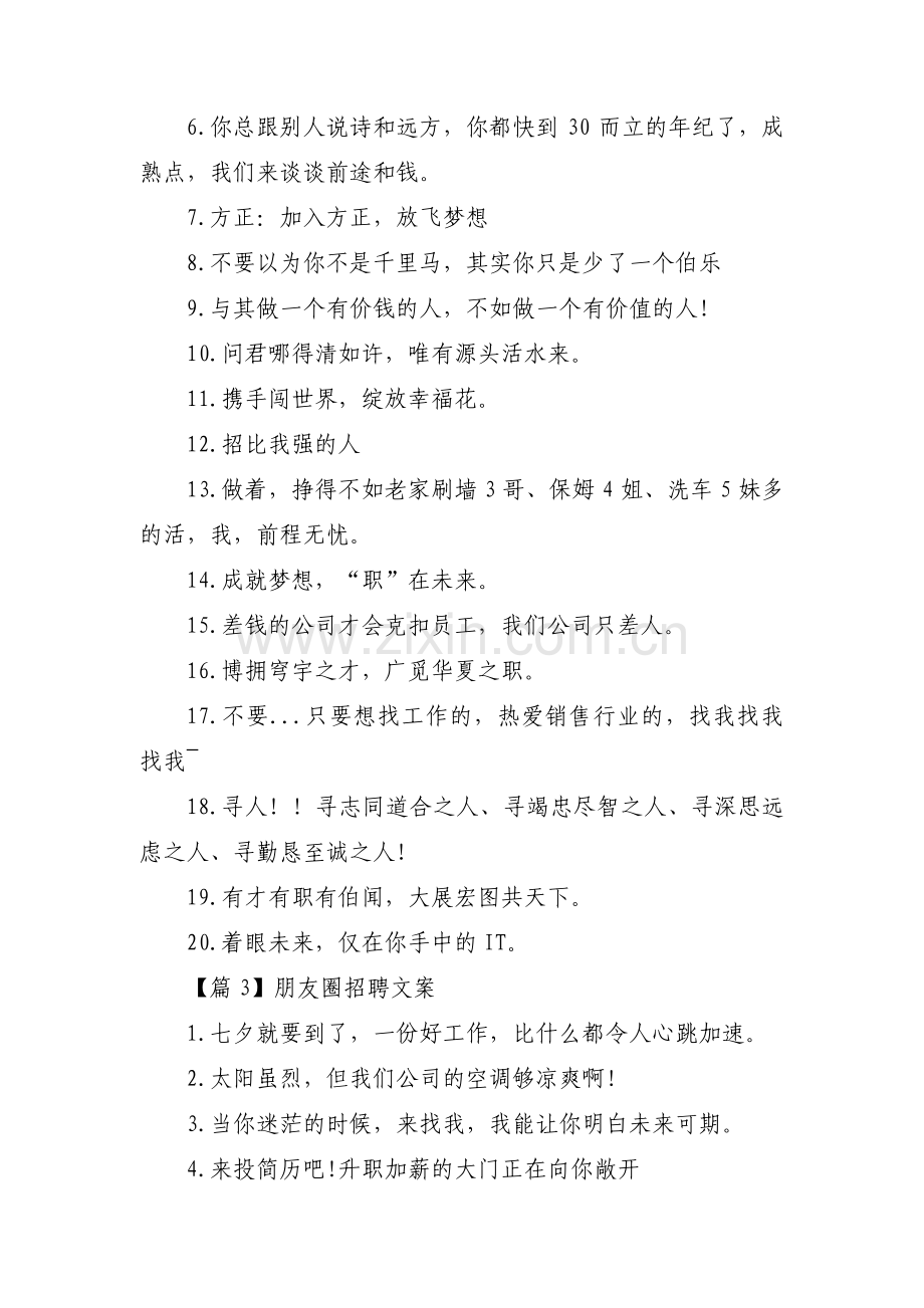 朋友圈招聘文案【7篇】.pdf_第2页