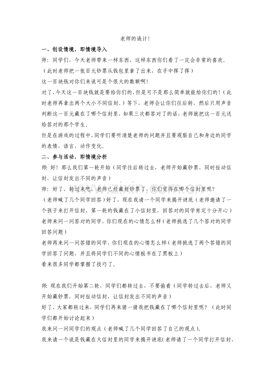 作文教学设计——老师的诡计.doc_第1页